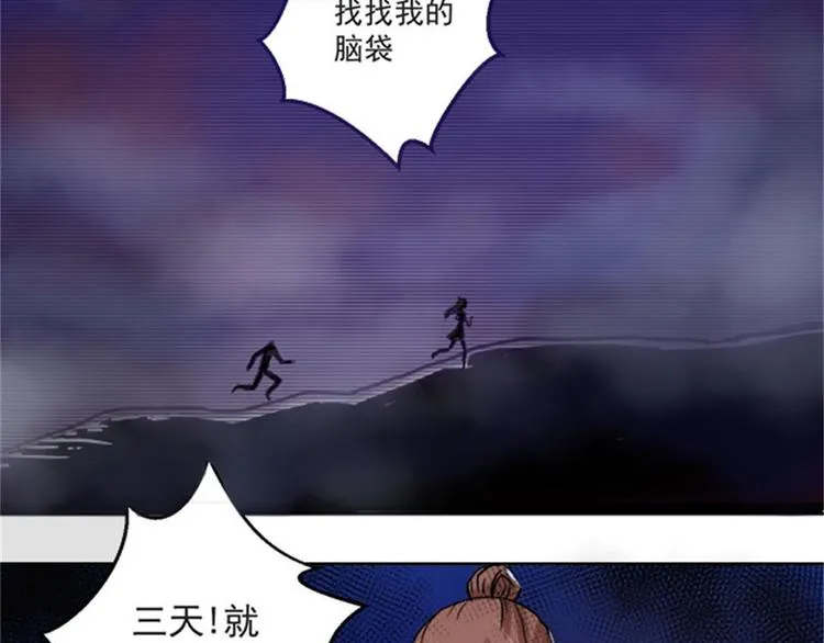 第4话 后山惊魂 第22页
