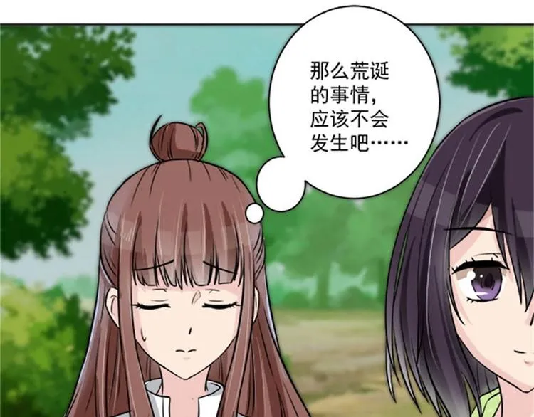 第4话 后山惊魂 第33页