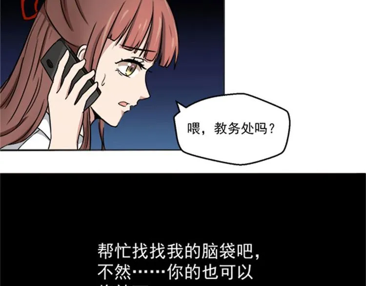 第4话 后山惊魂 第45页