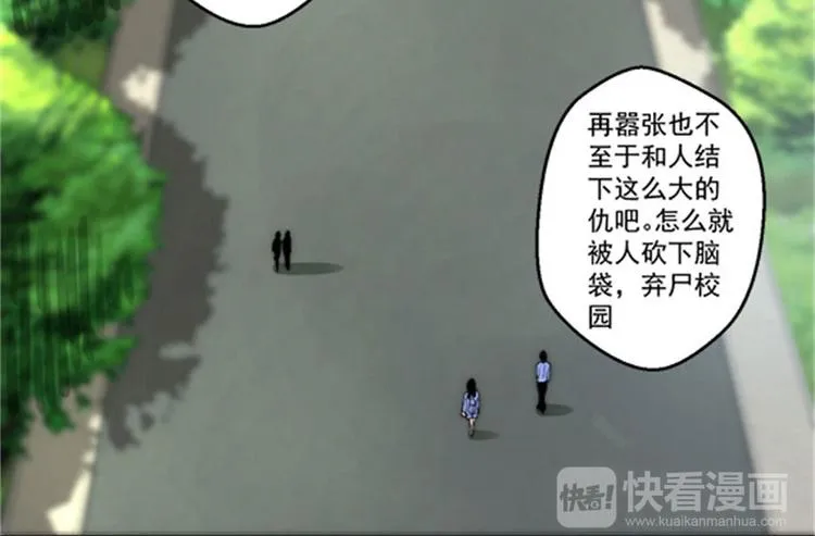 第4话 后山惊魂 第54页