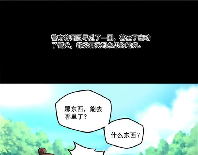 第4话 后山惊魂 第55页