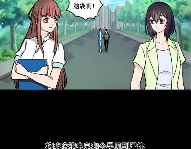 第4话 后山惊魂 第56页