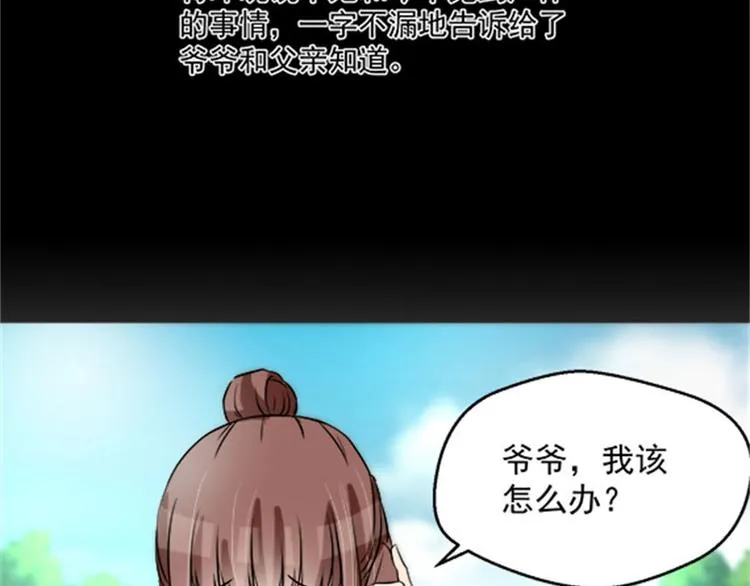 第4话 后山惊魂 第57页