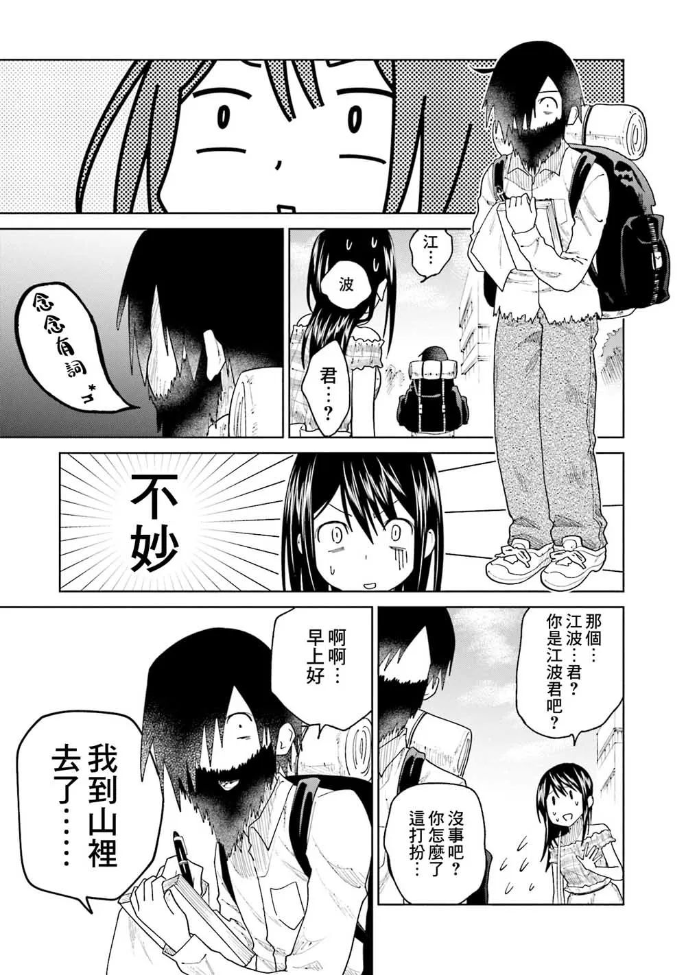 第20话 江波同学他们都深感到活着真痛苦 第7页
