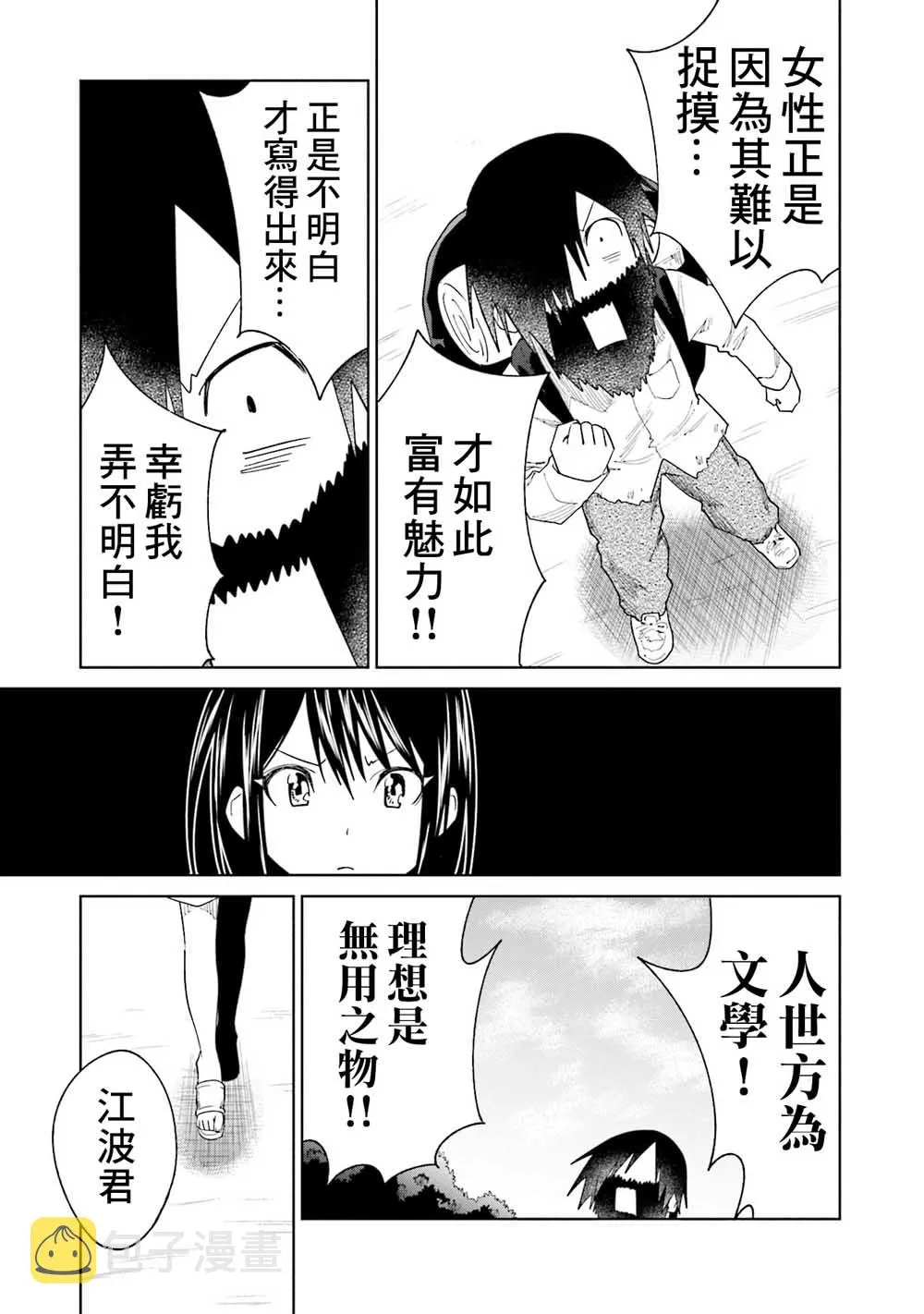 第20话 江波同学他们都深感到活着真痛苦 第13页