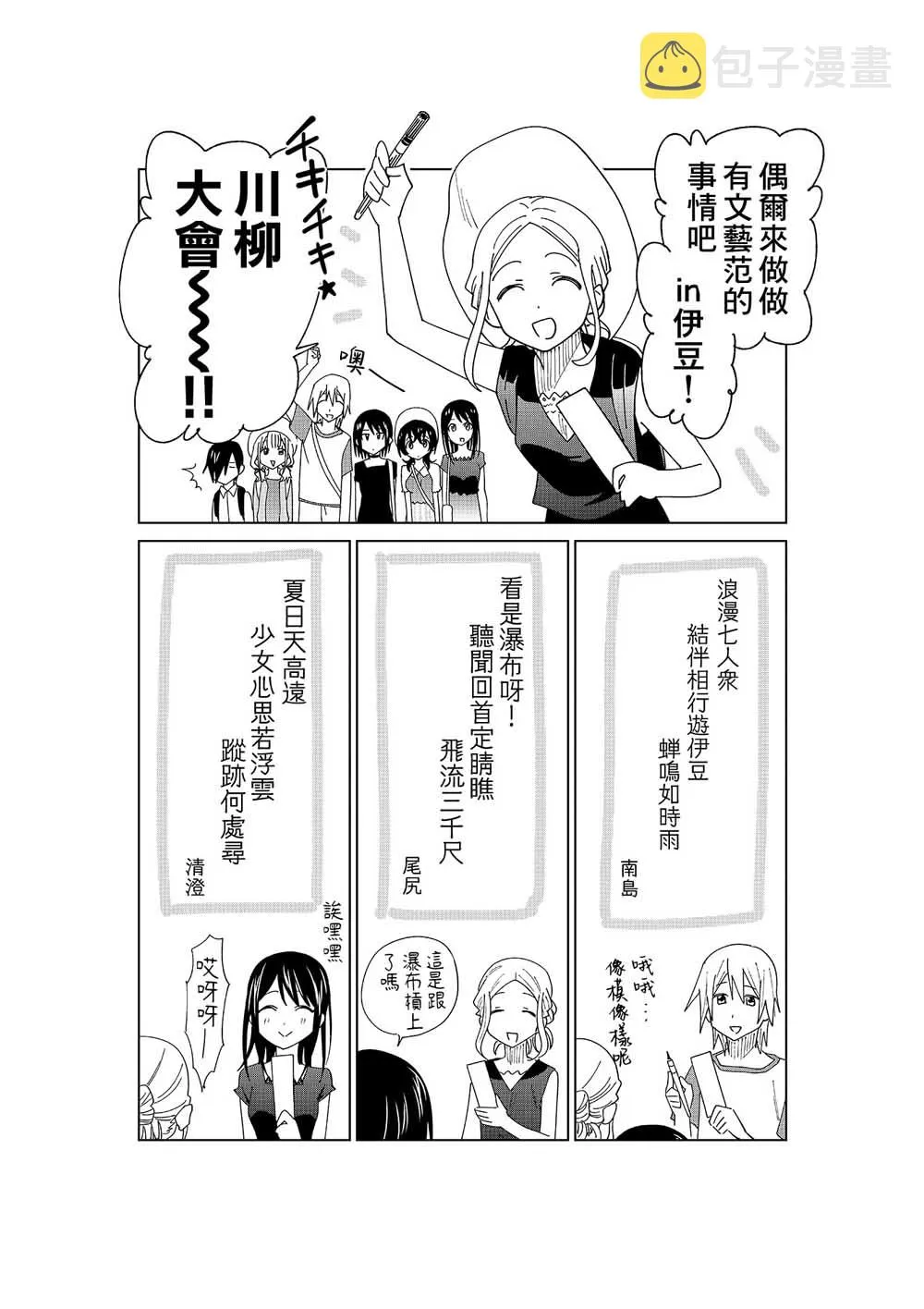 第20话 江波同学他们都深感到活着真痛苦 第39页