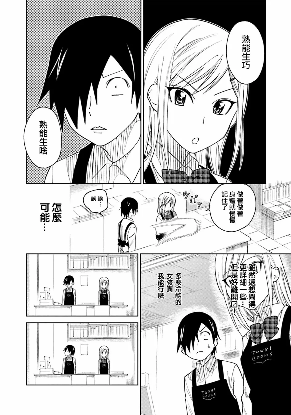 第18话 江波同学他想要成长 第6页