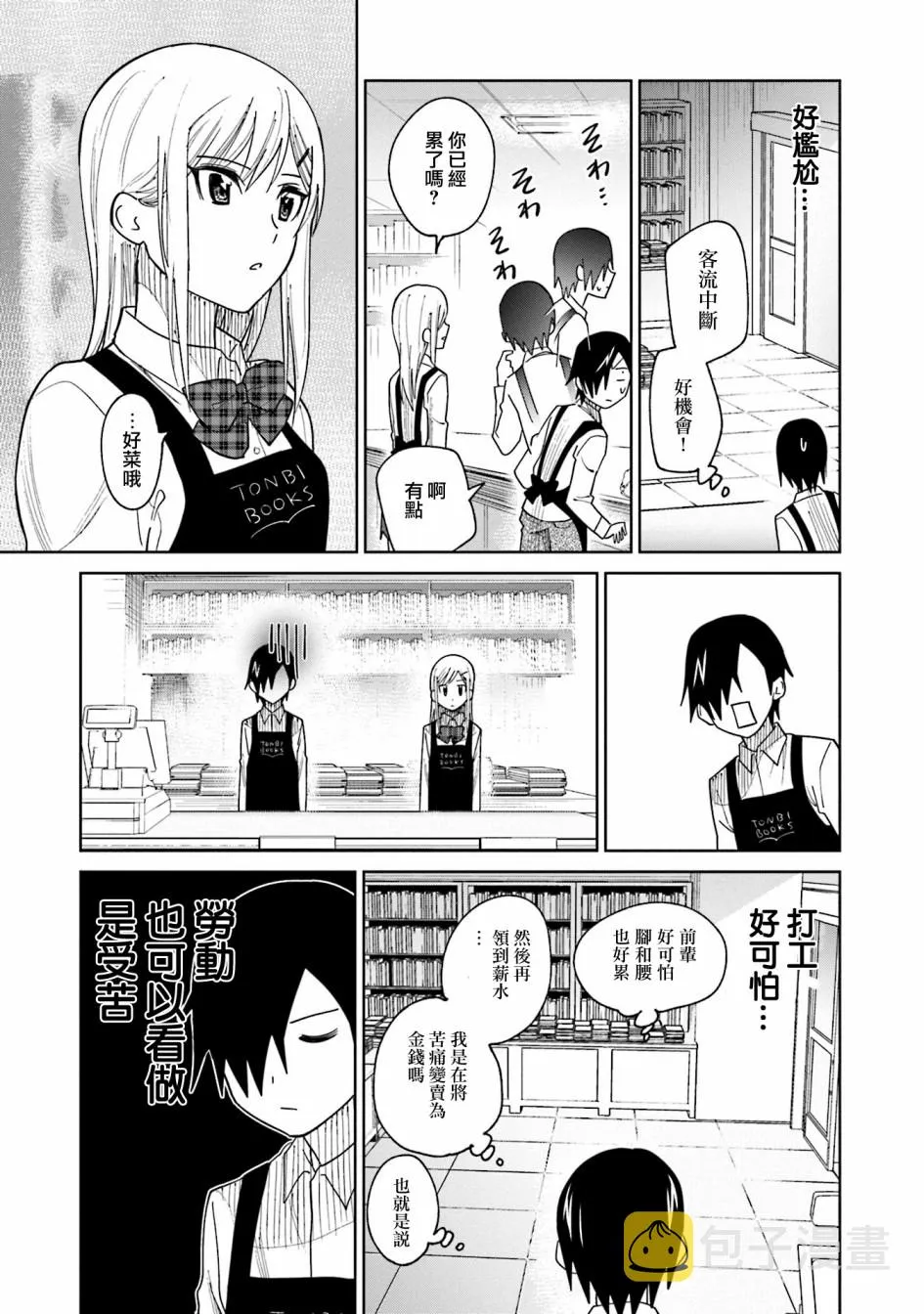 第18话 江波同学他想要成长 第7页