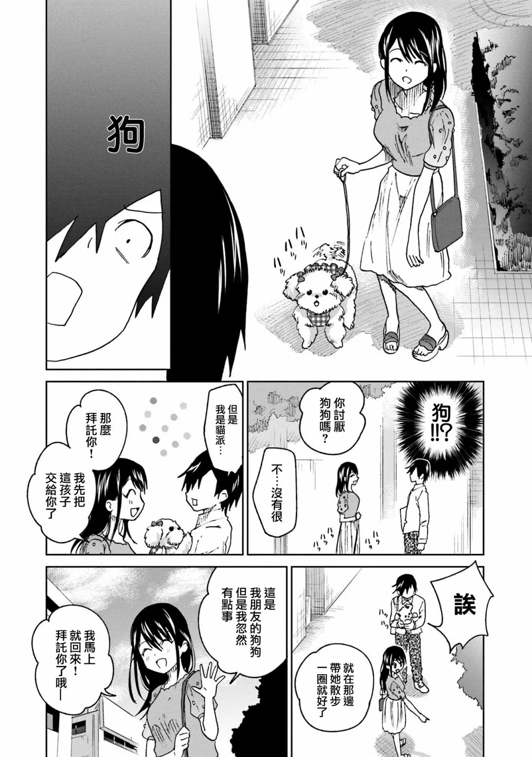 第15话 江波同学想坚持到底 第11页