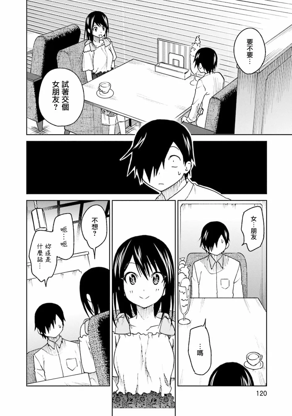 第14话 江波同学他想贯彻主张 第2页