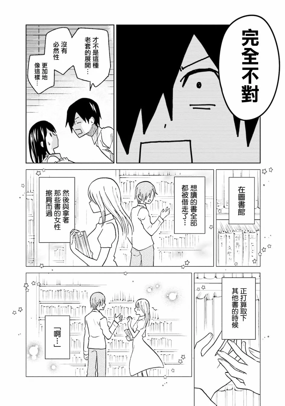 第14话 江波同学他想贯彻主张 第8页