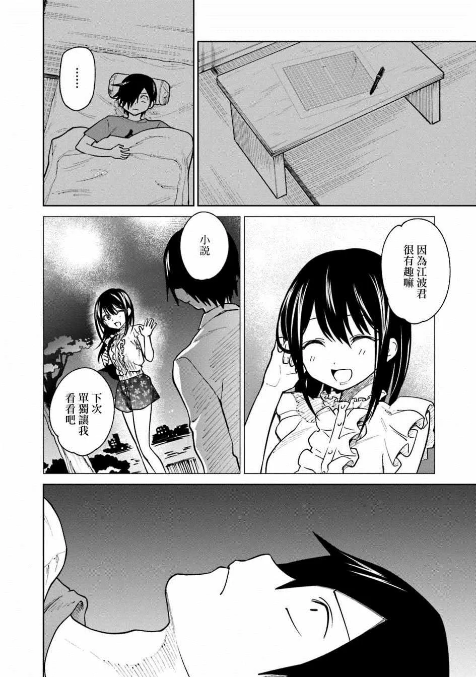 第10话 第2页