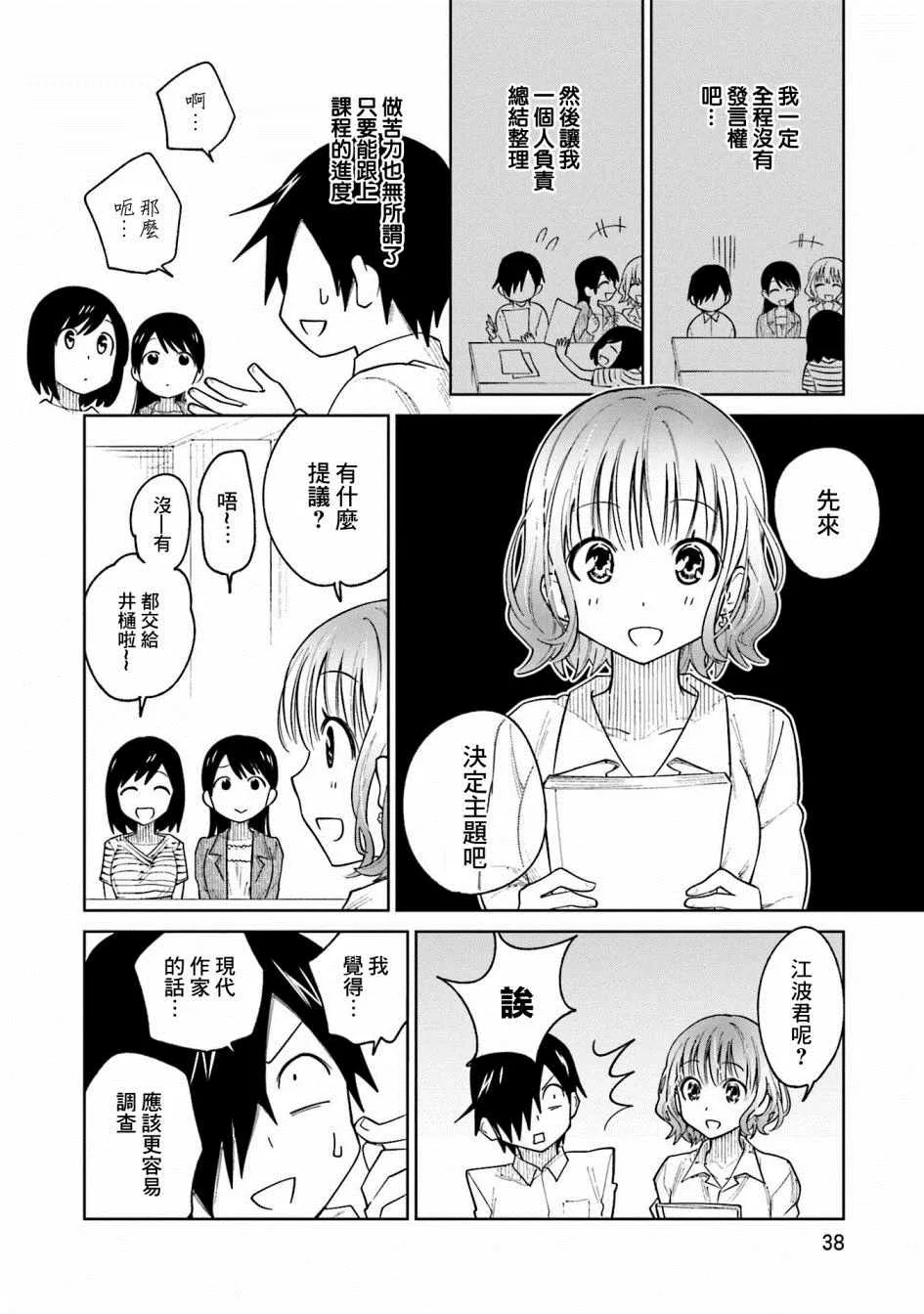 第10话 第8页