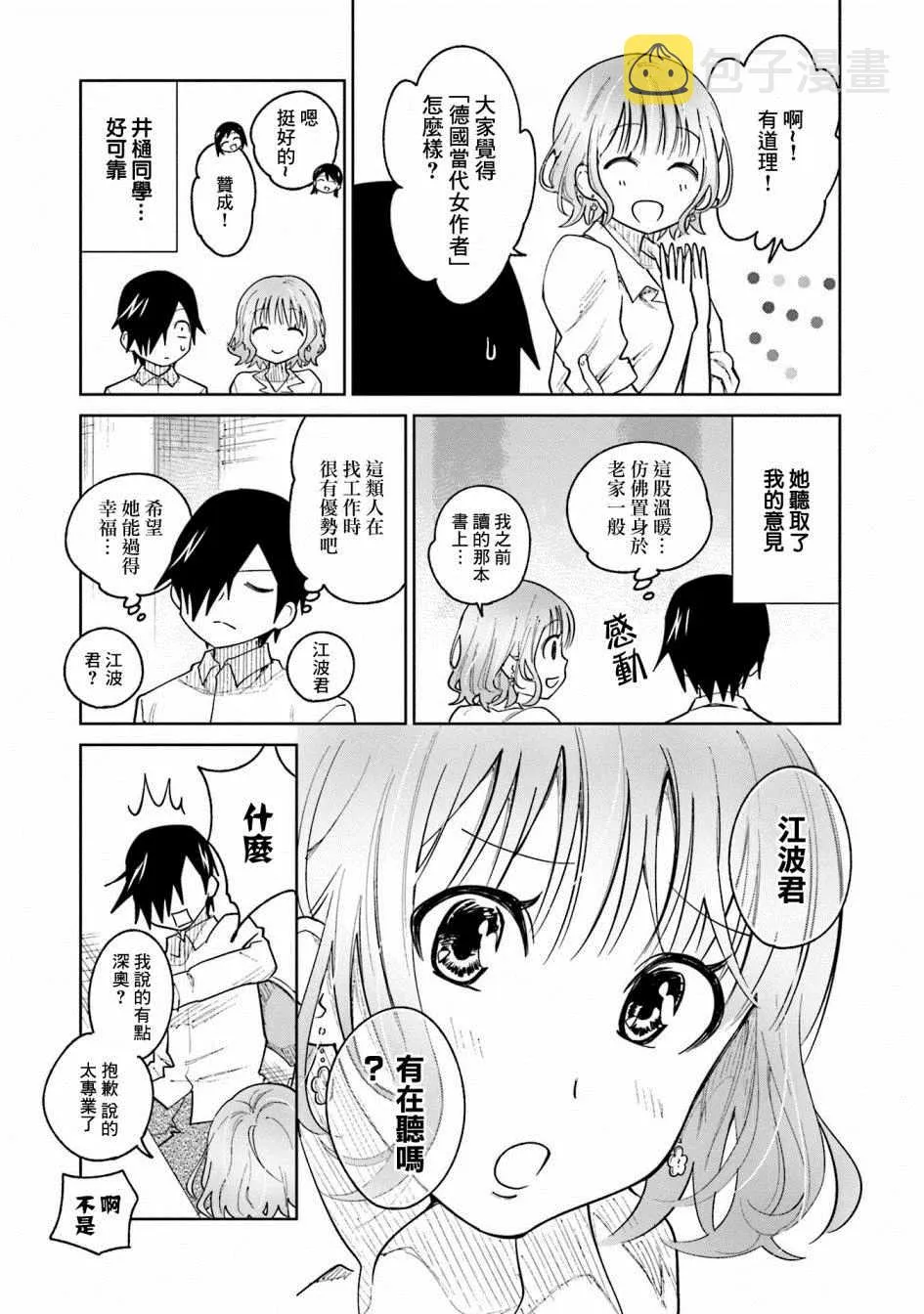 第10话 第9页