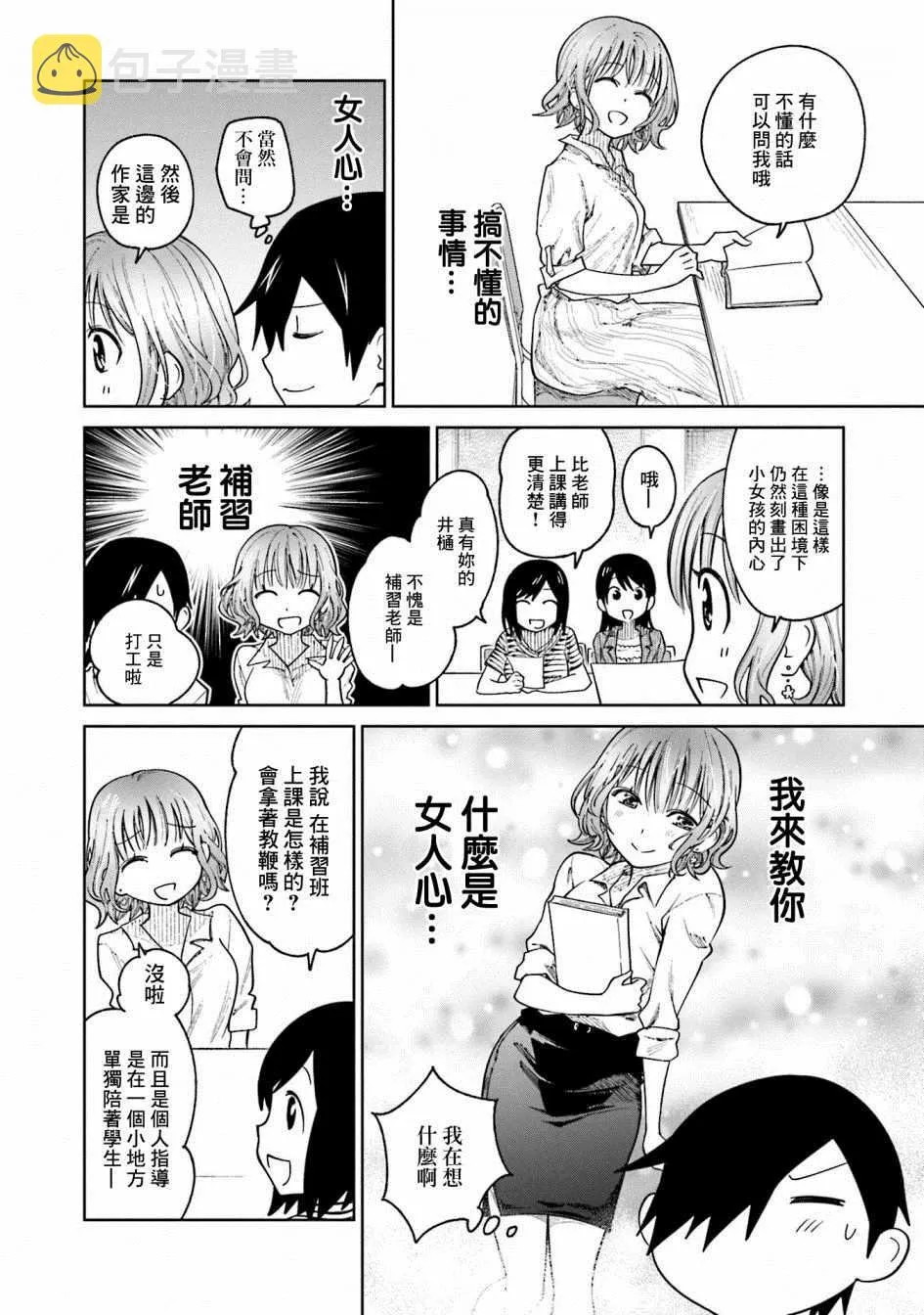 第10话 第10页