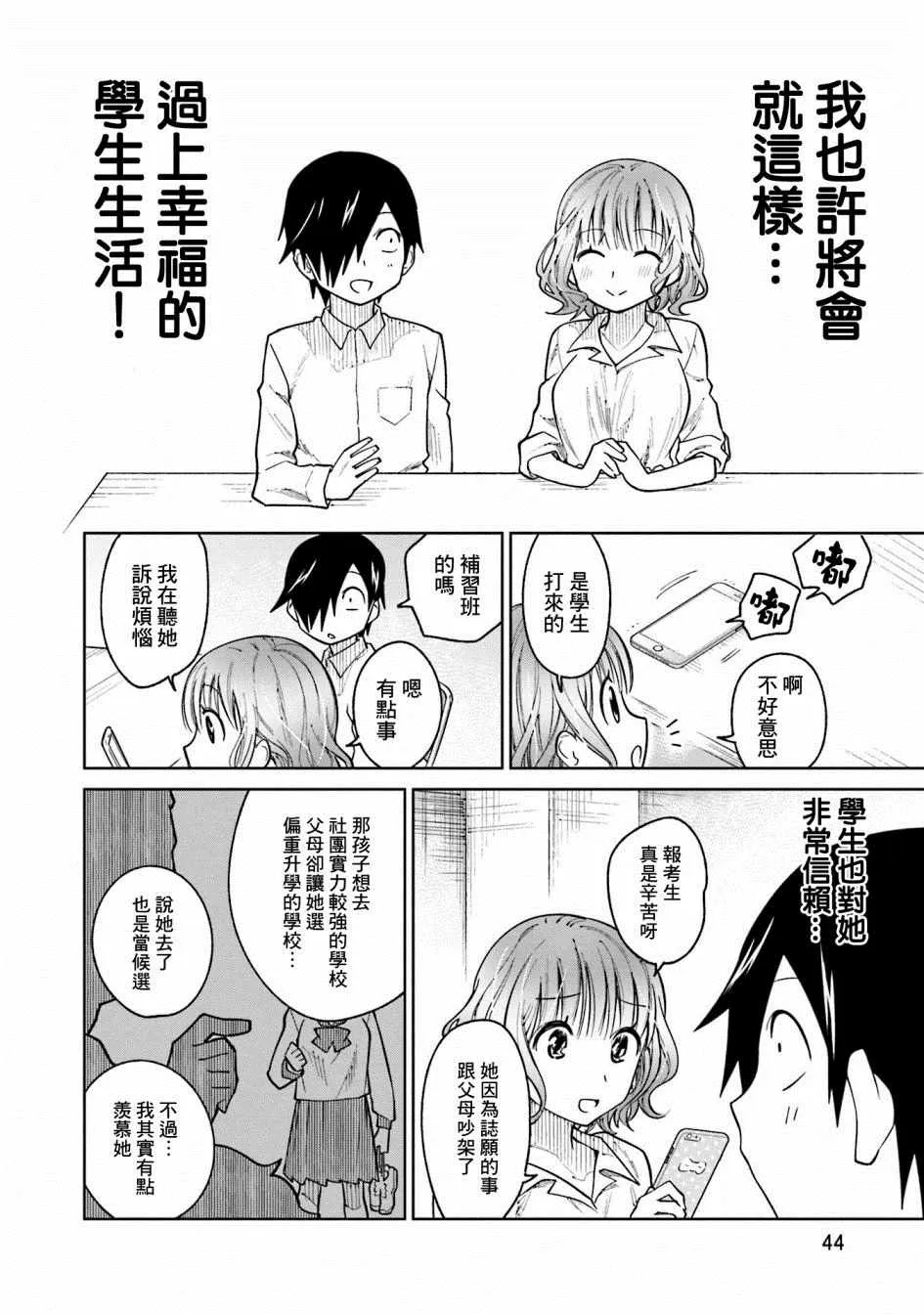 第10话 第14页