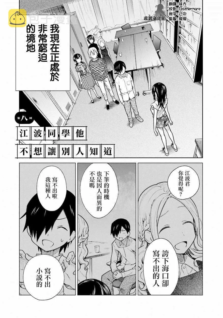 第8话 第3页