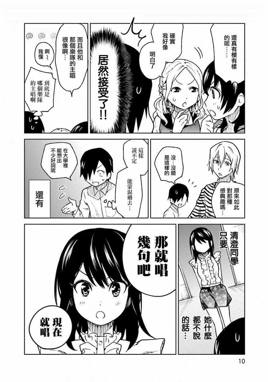 第8话 第8页