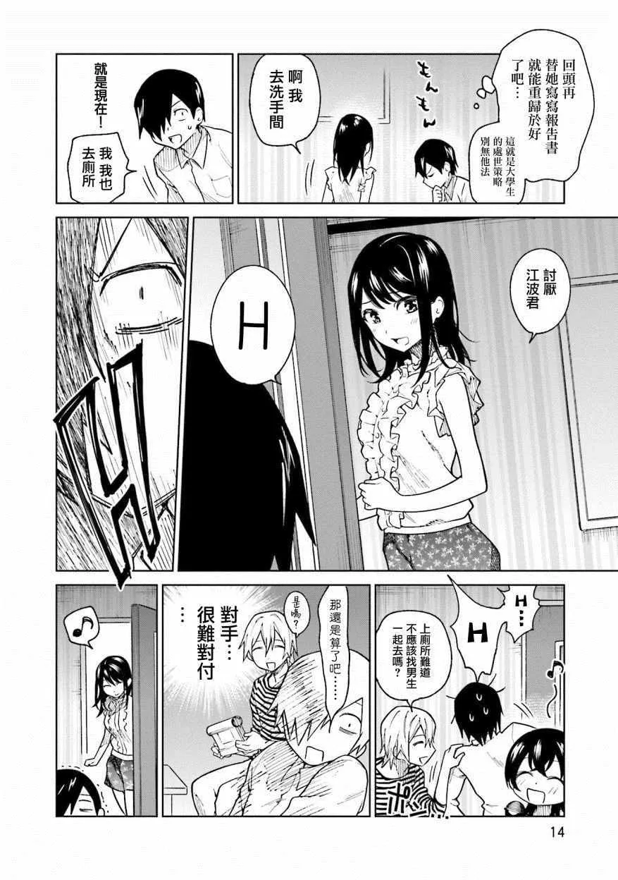 第8话 第12页