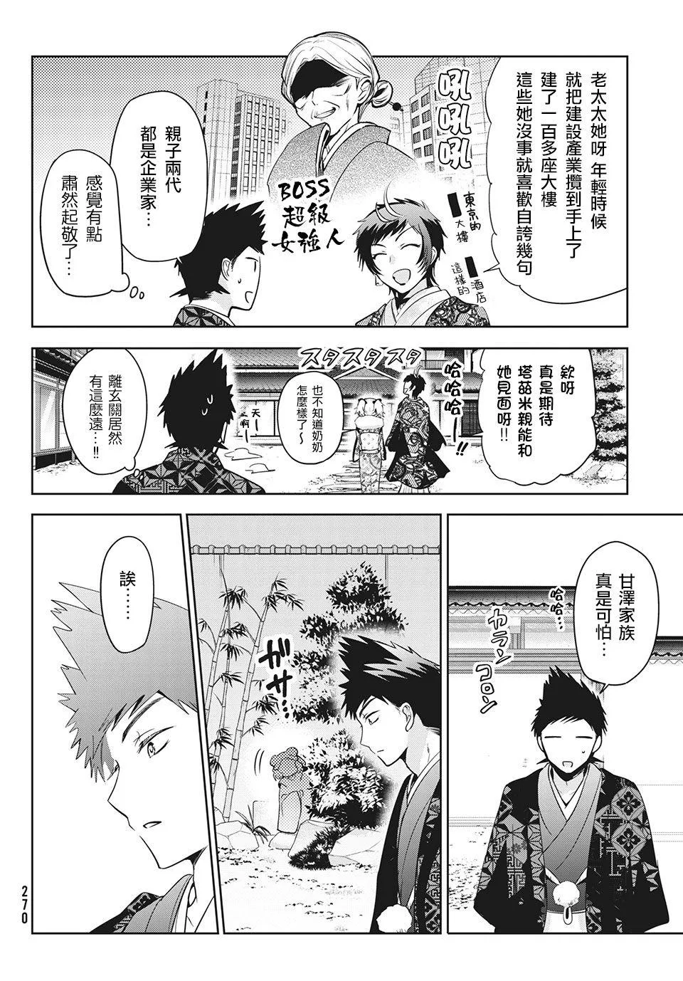 第39话 第4页