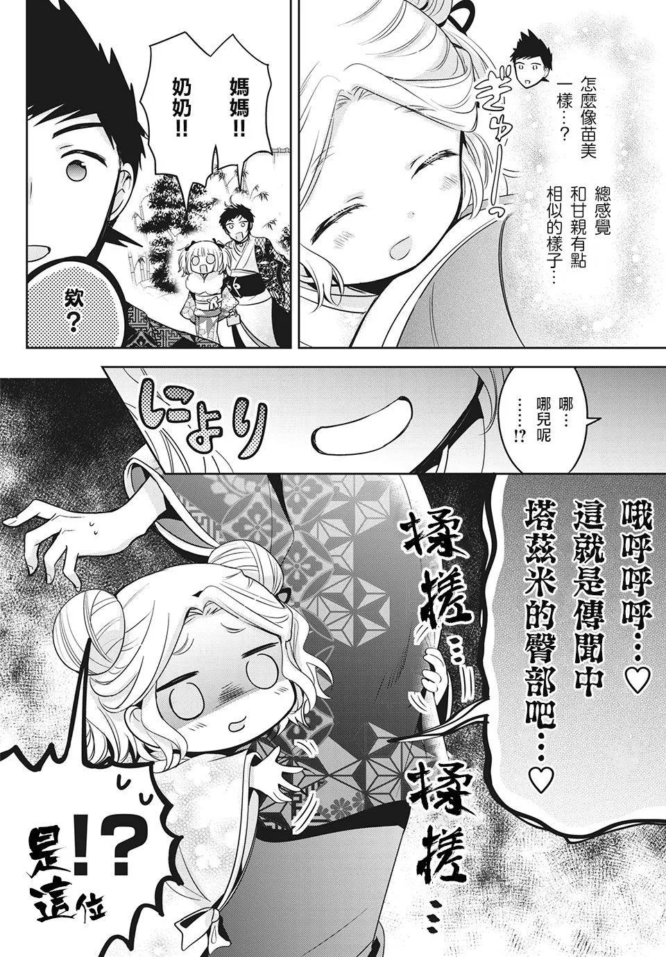 第39话 第6页