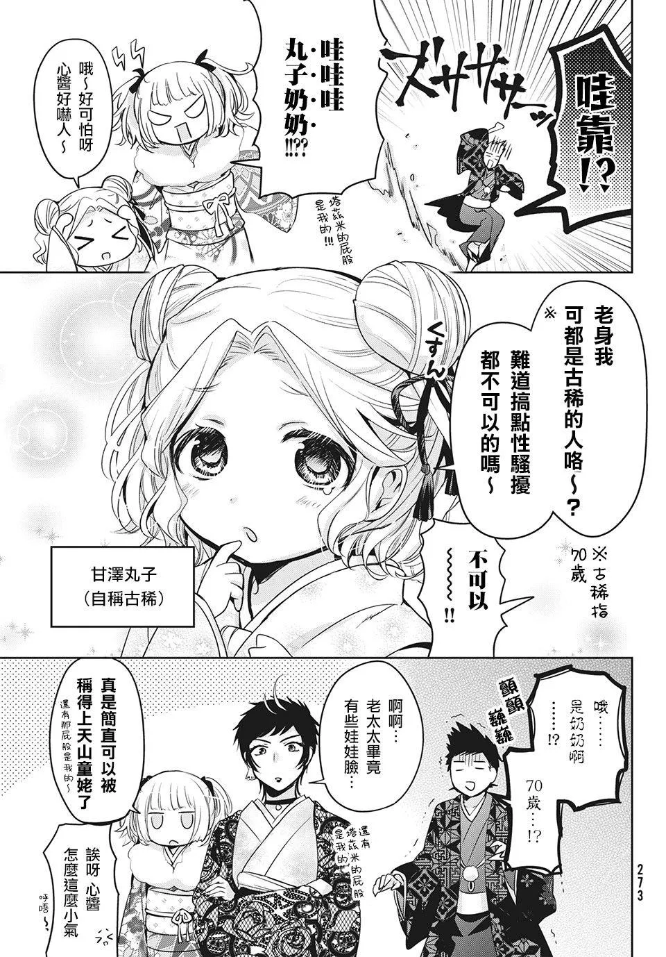 第39话 第7页