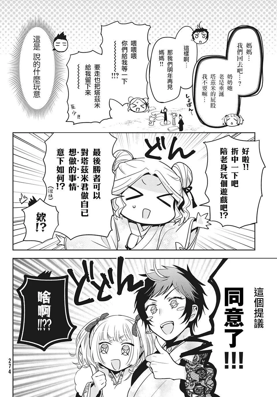 第39话 第8页