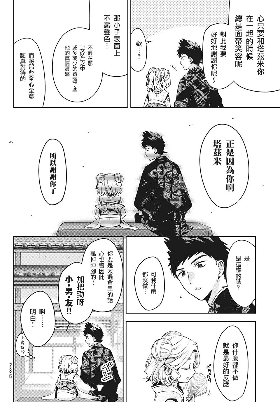 第39话 第20页