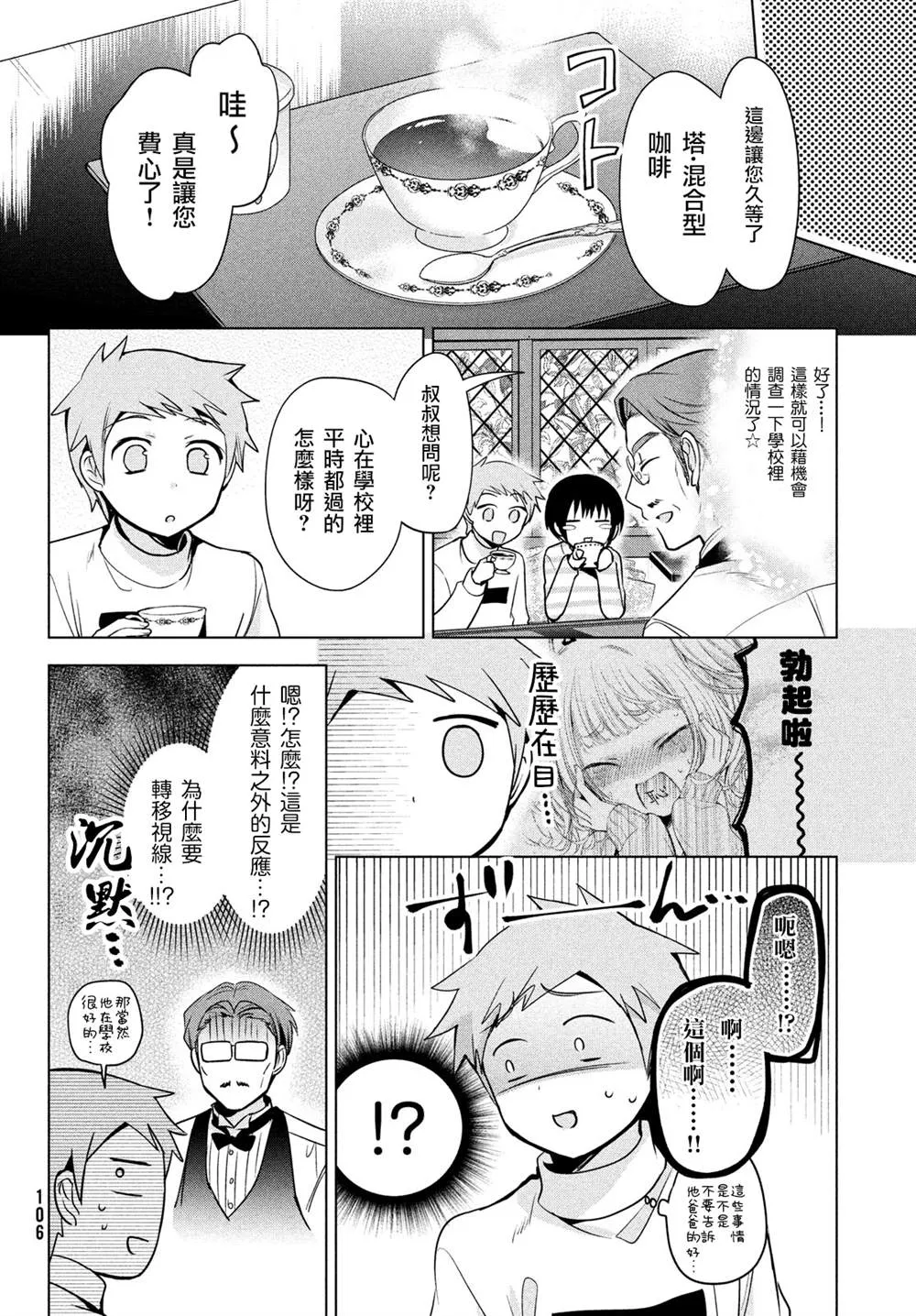 第40话 第6页