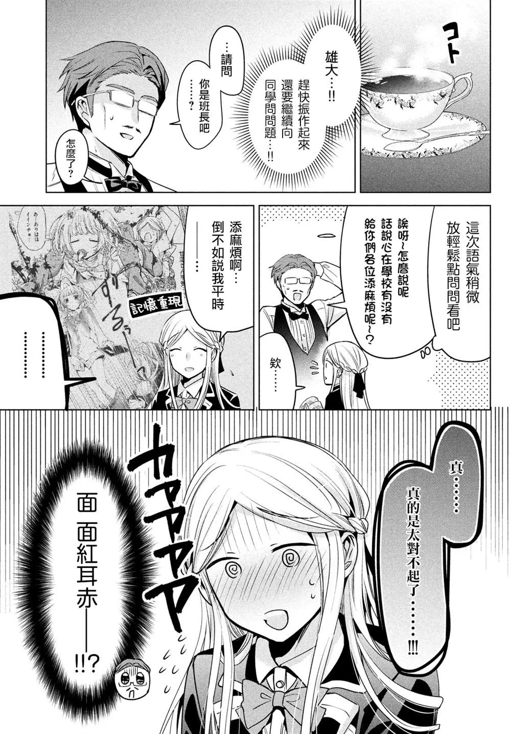 第40话 第9页