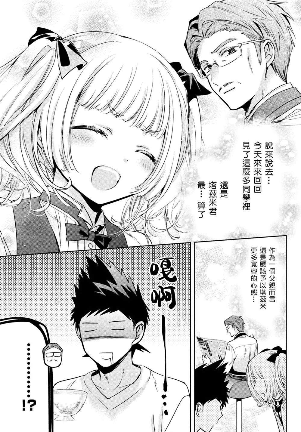第40话 第25页