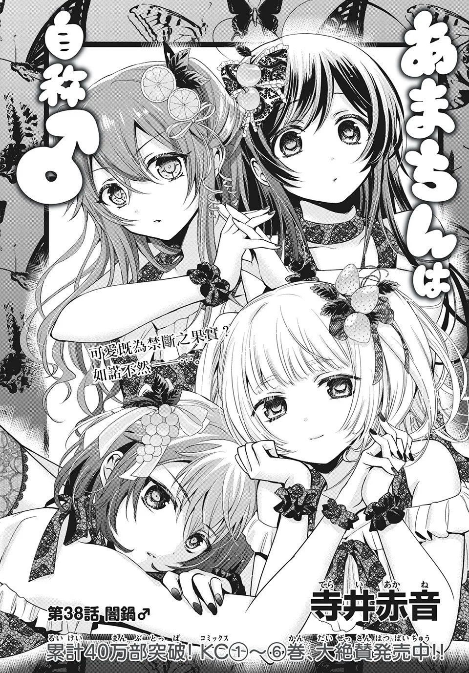 第38话 第1页