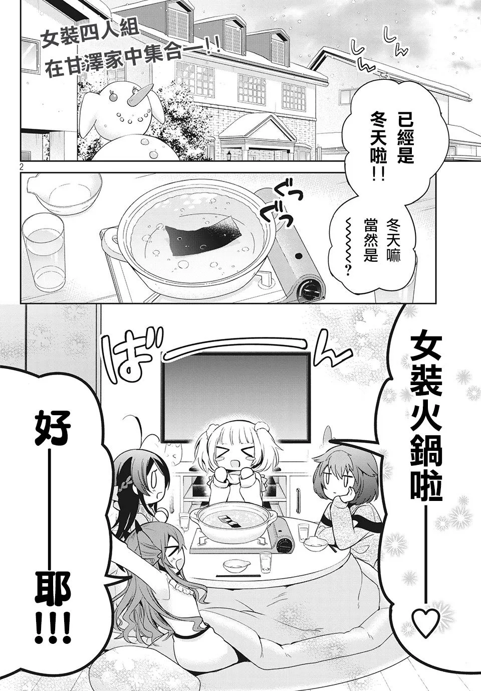 第38话 第2页