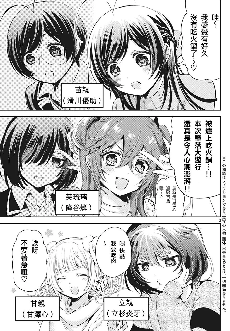 第38话 第3页