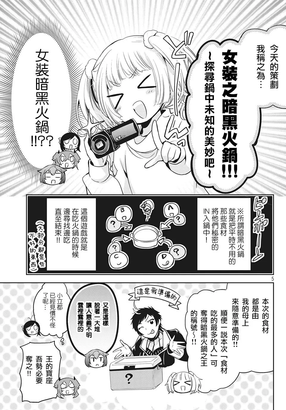 第38话 第5页