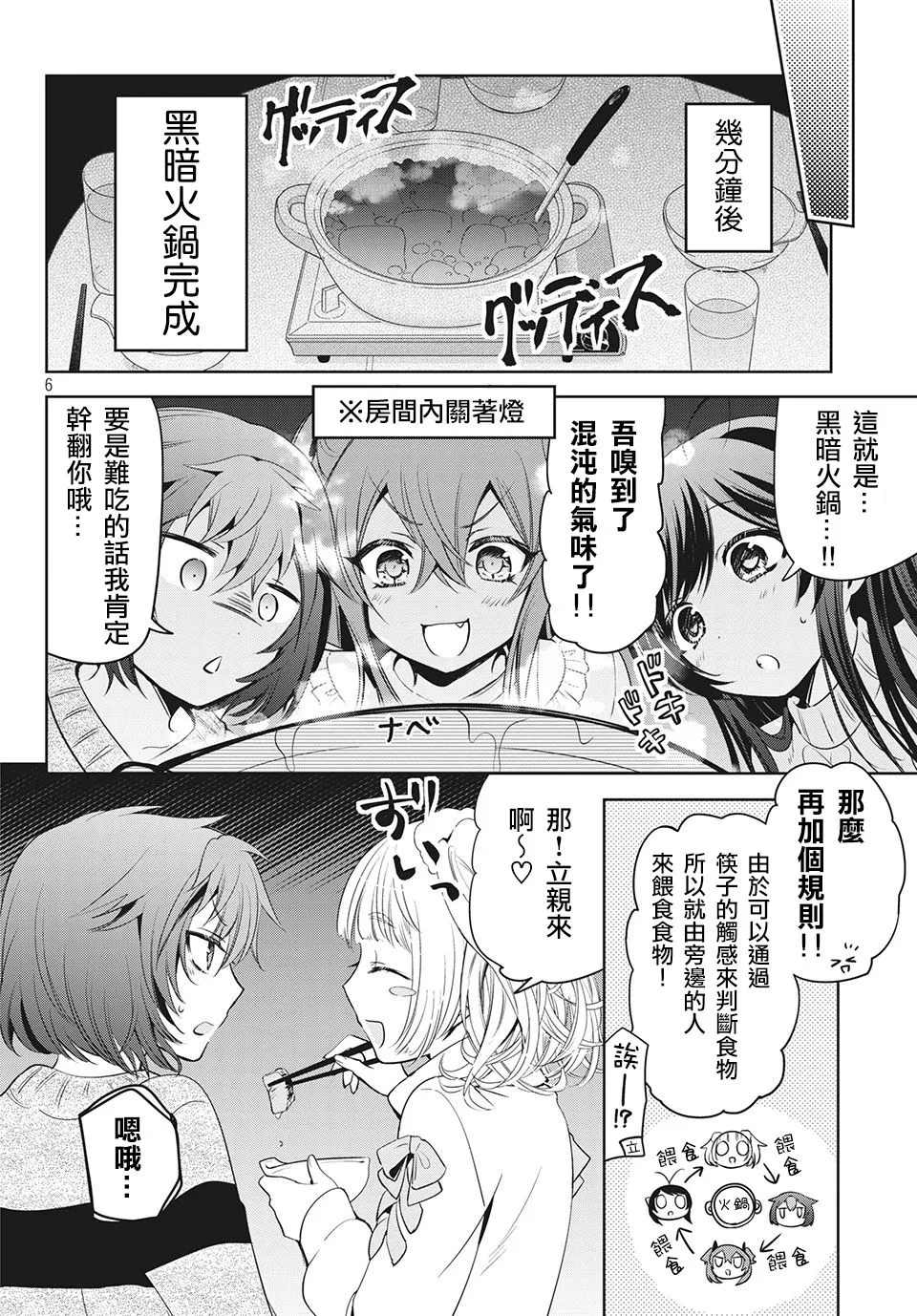 第38话 第6页