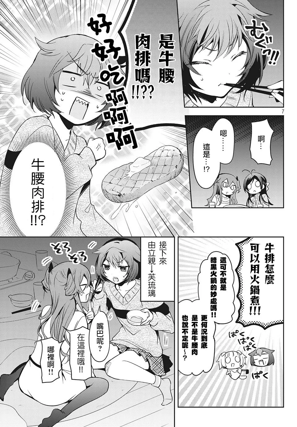 第38话 第7页