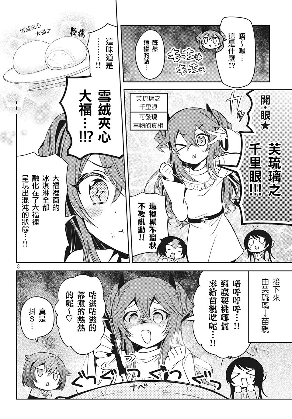 第38话 第8页