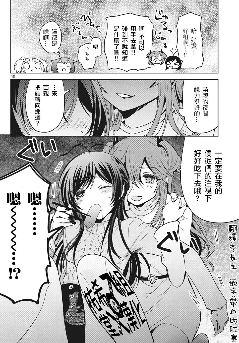 第38话 第10页