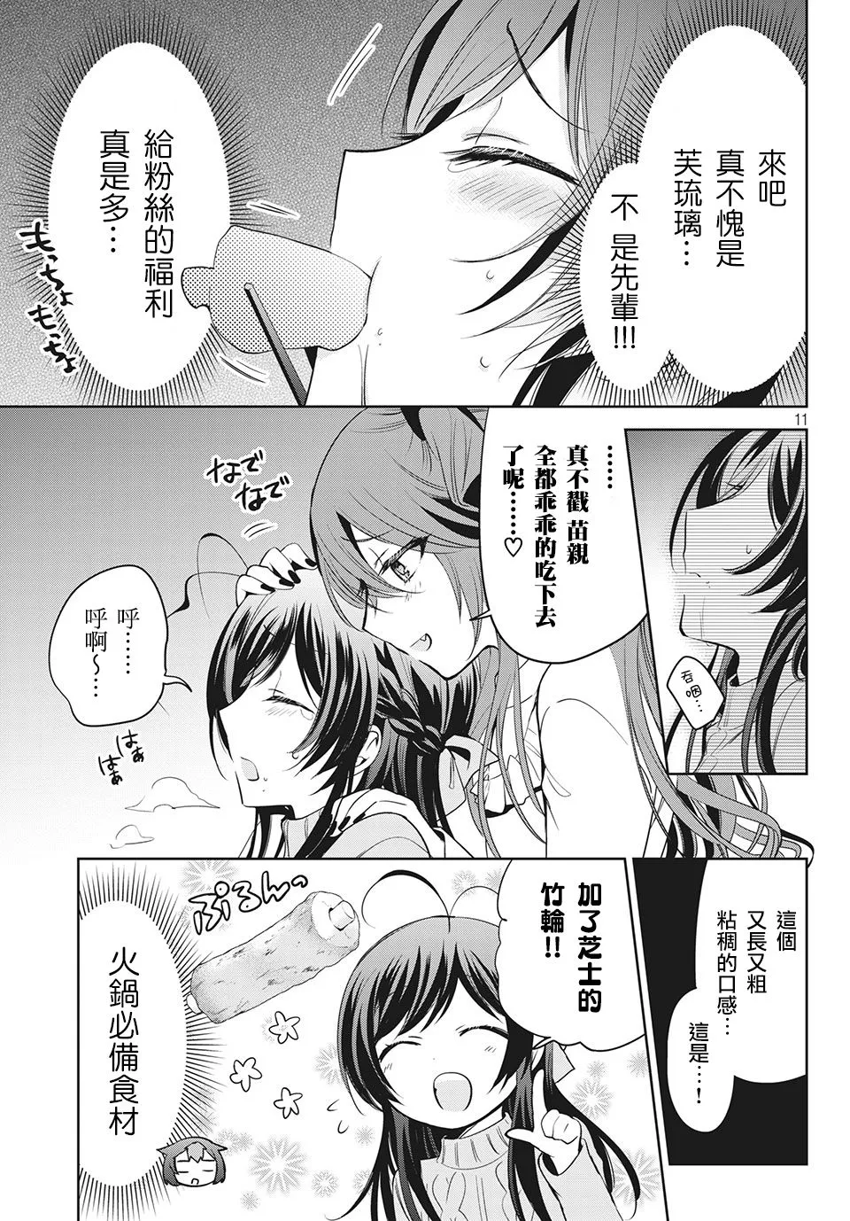 第38话 第11页