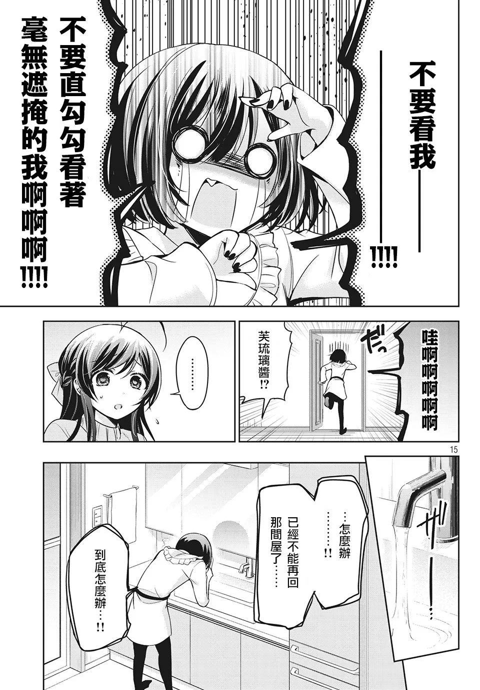 第38话 第15页