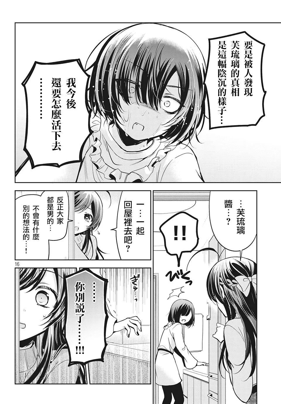 第38话 第16页
