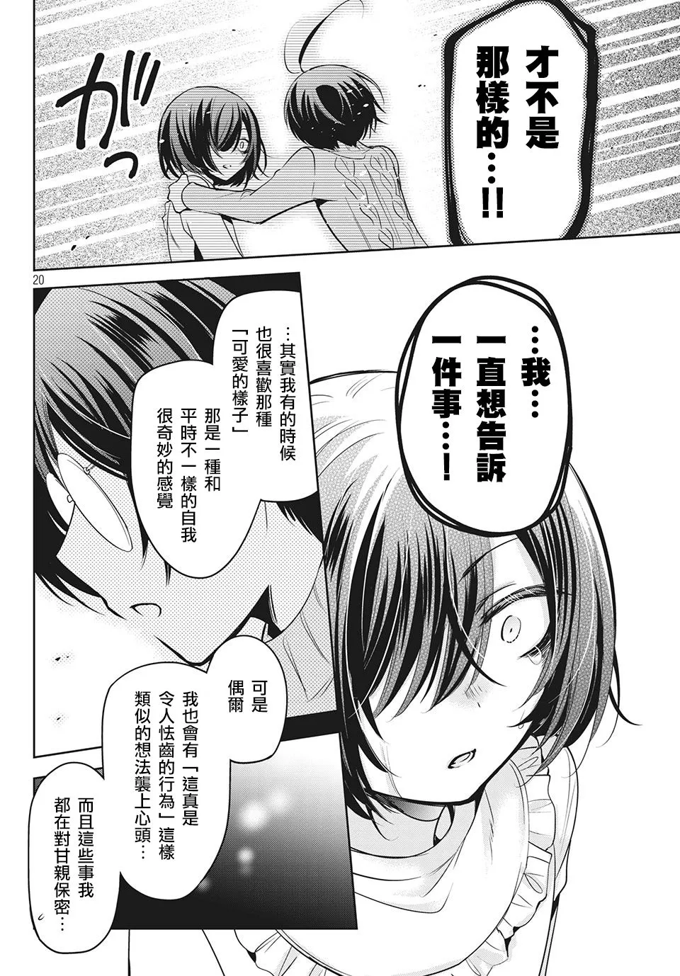 第38话 第20页
