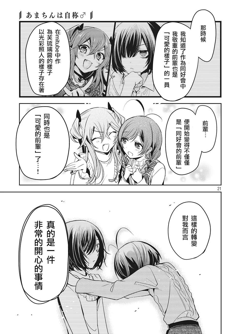 第38话 第21页
