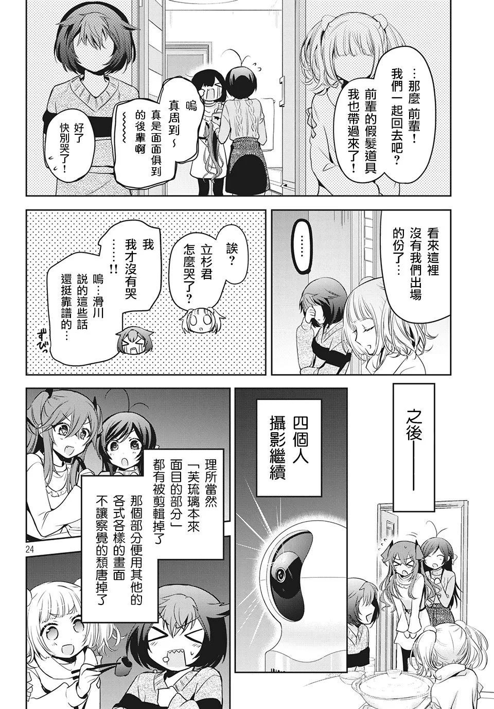 第38话 第24页