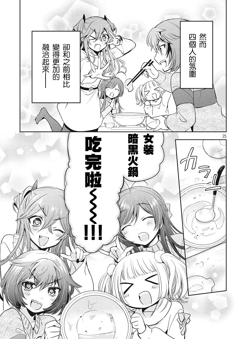 第38话 第25页