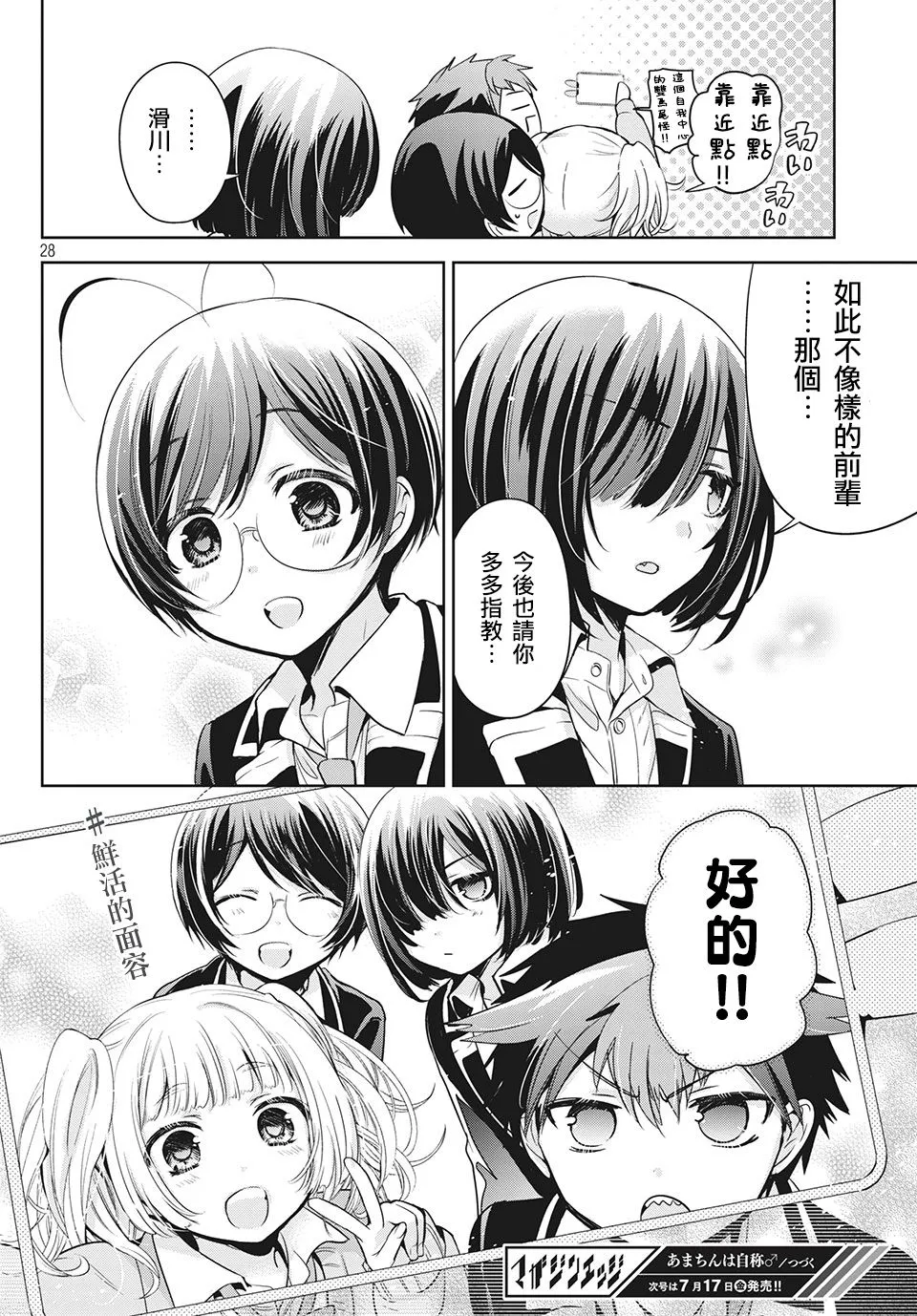 第38话 第28页