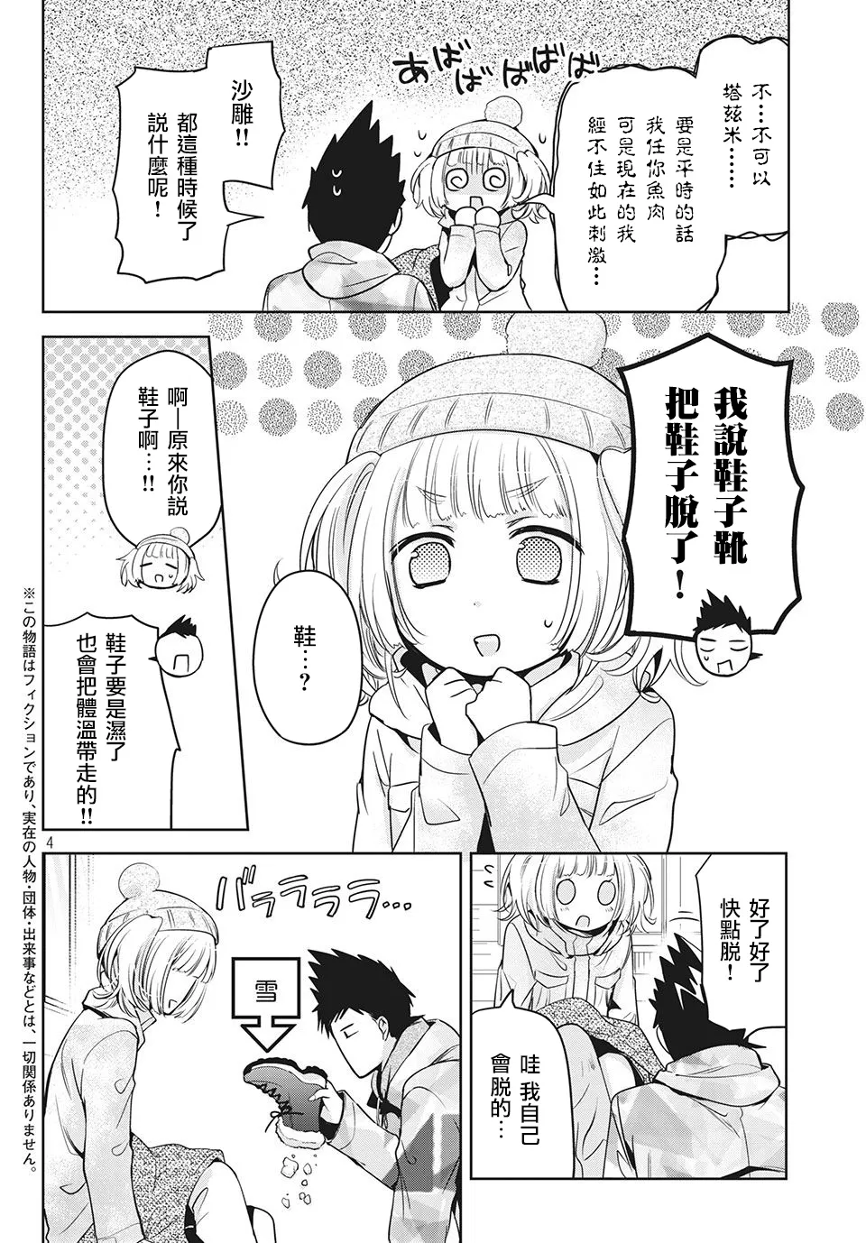 第37话 第4页