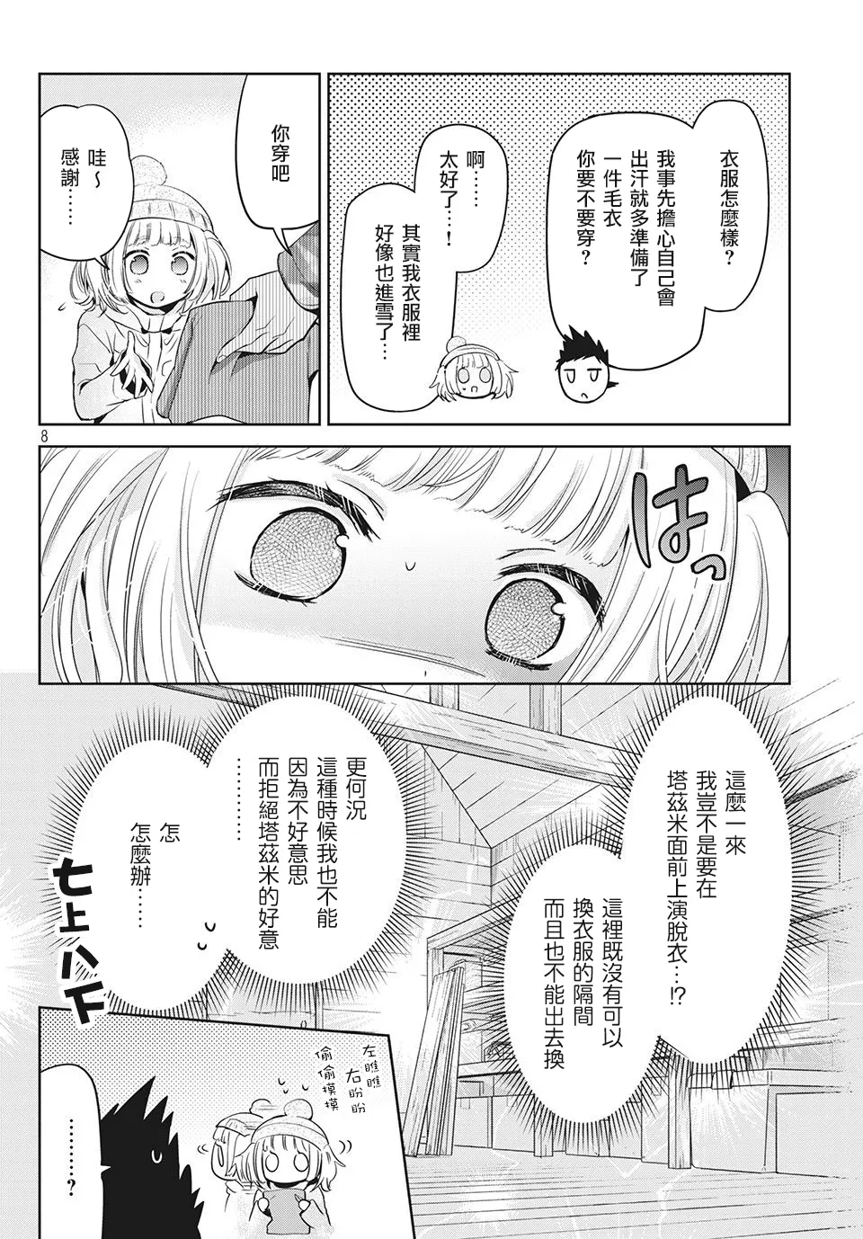 第37话 第8页