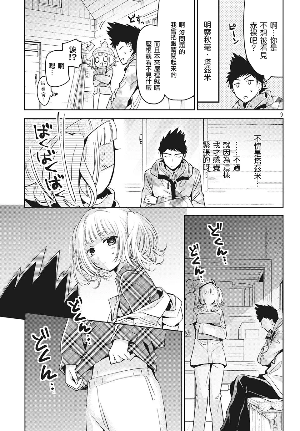 第37话 第9页